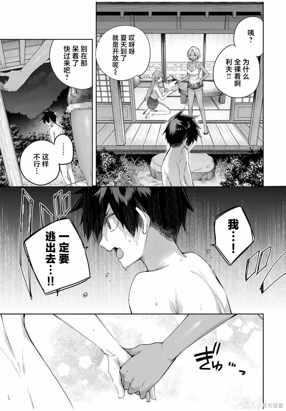 边境药师，在都会成为S级冒险者~英雄村的少年凭开挂药不自觉无双~第77话在线观看 - 第15张