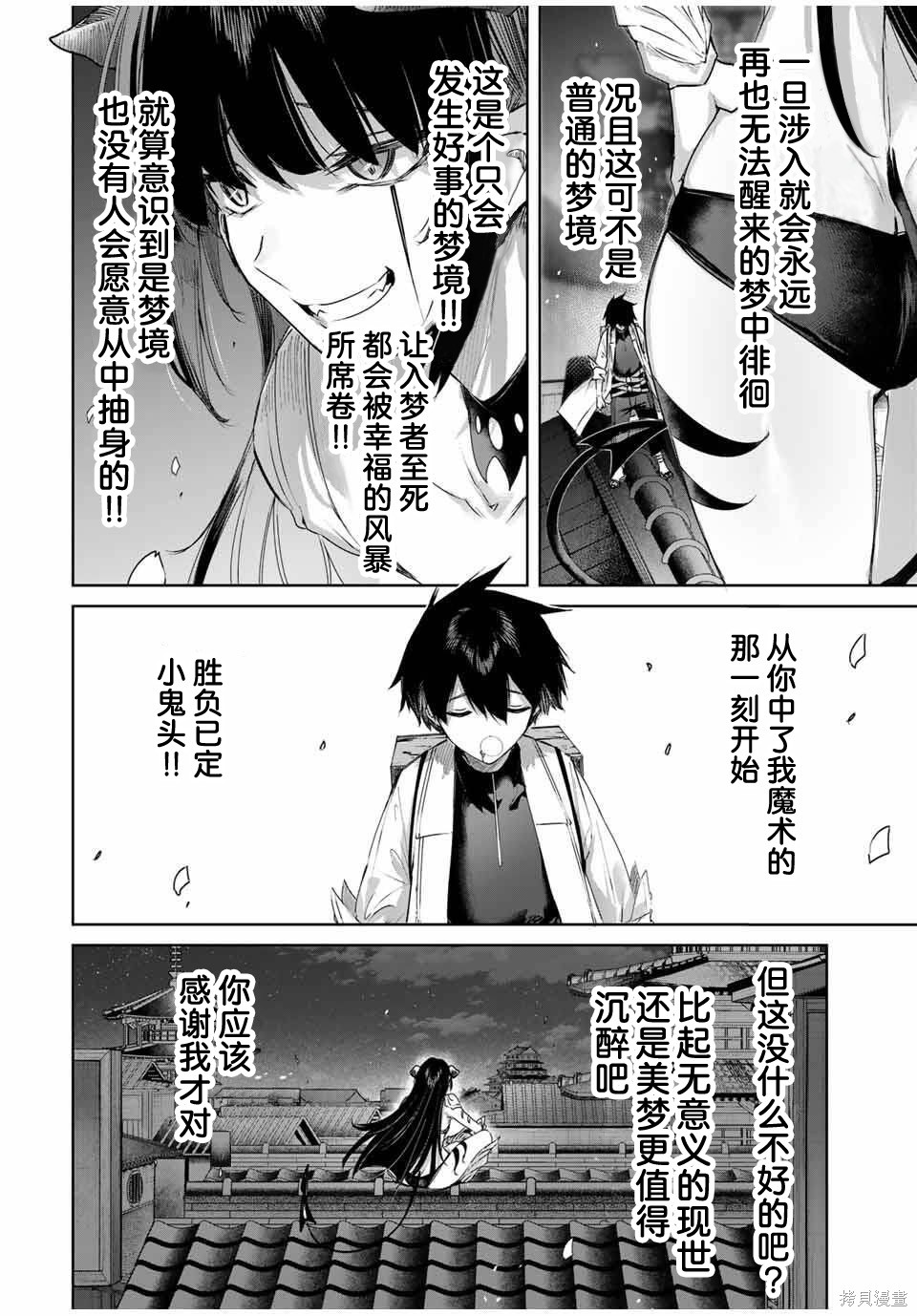 边境药师，在都会成为S级冒险者~英雄村的少年凭开挂药不自觉无双~第78话在线观看 - 第8张