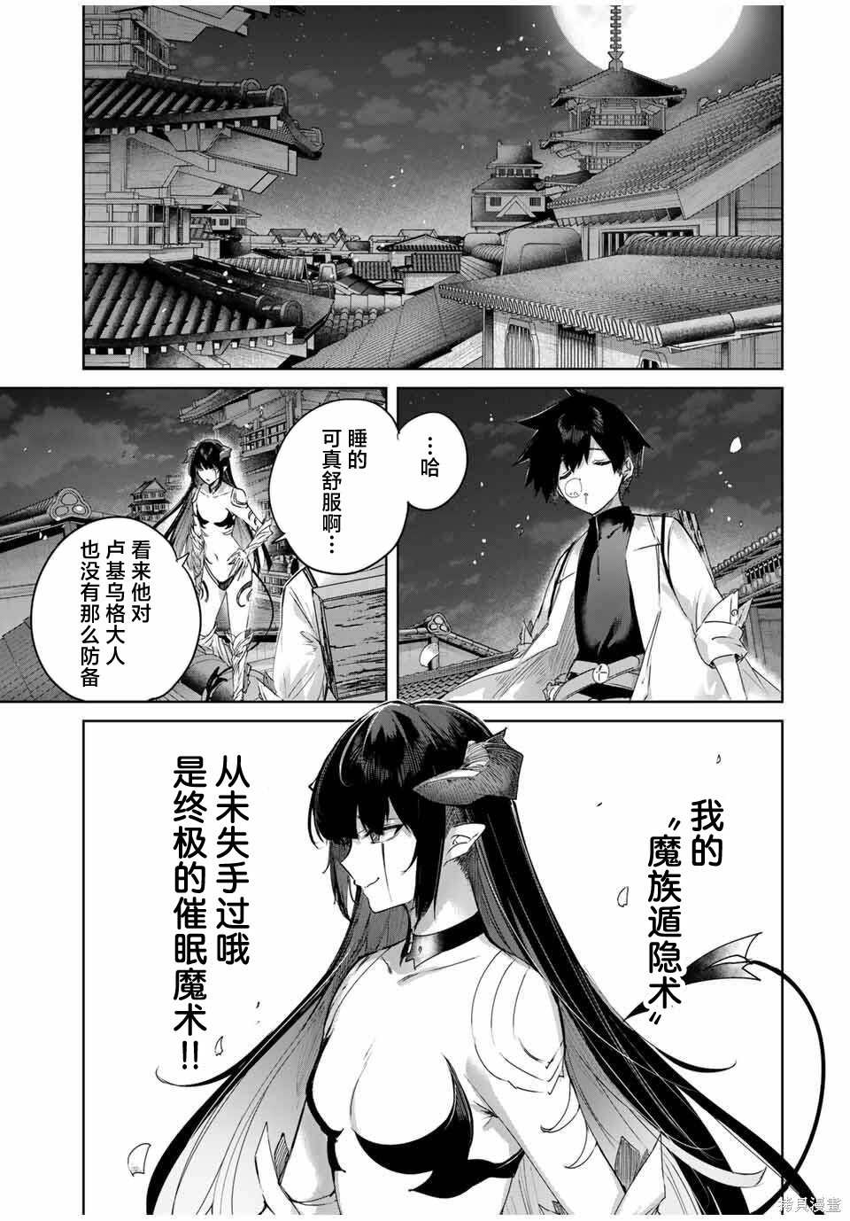 边境药师，在都会成为S级冒险者~英雄村的少年凭开挂药不自觉无双~第78话在线观看 - 第7张