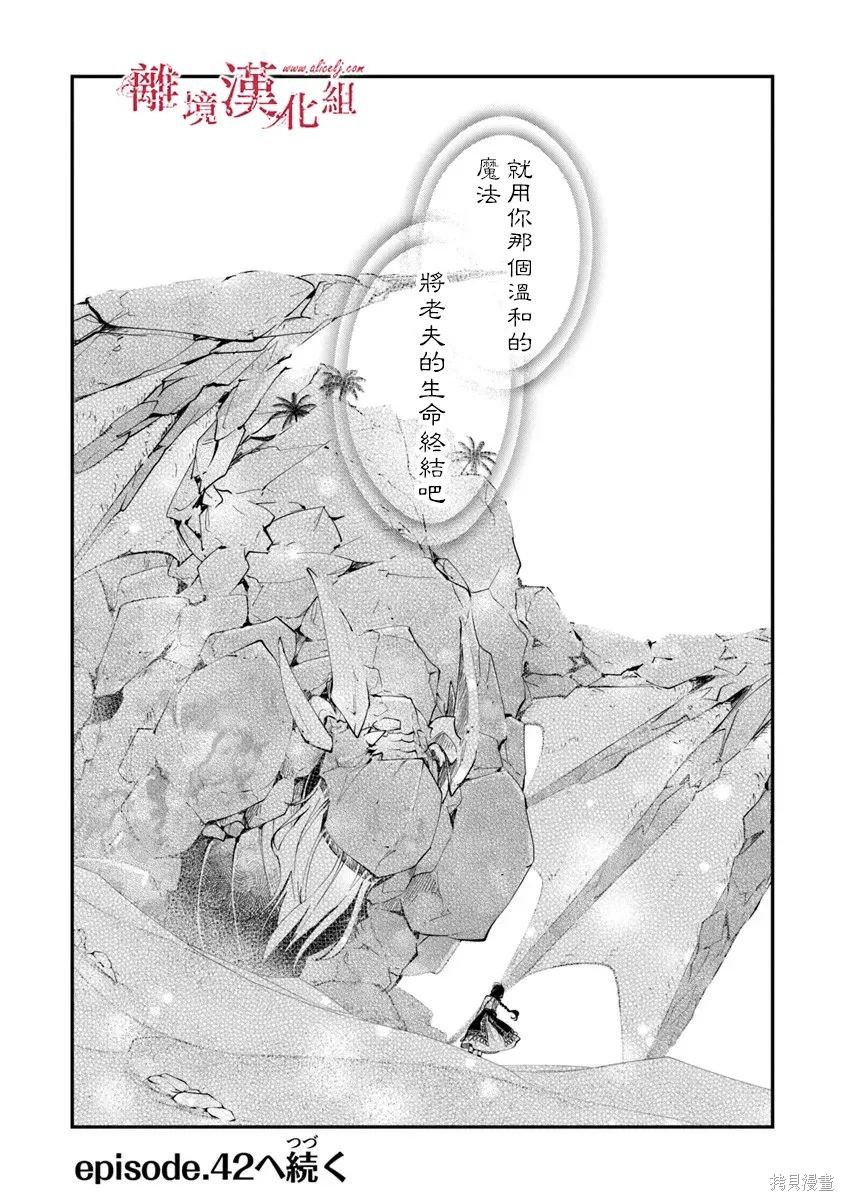 转生魔女宣告灭亡第41话在线观看 - 第36张
