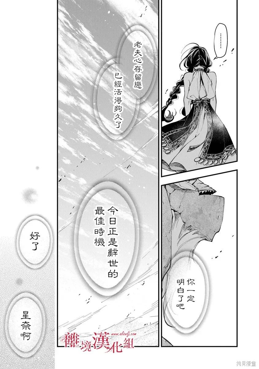 转生魔女宣告灭亡第41话在线观看 - 第35张
