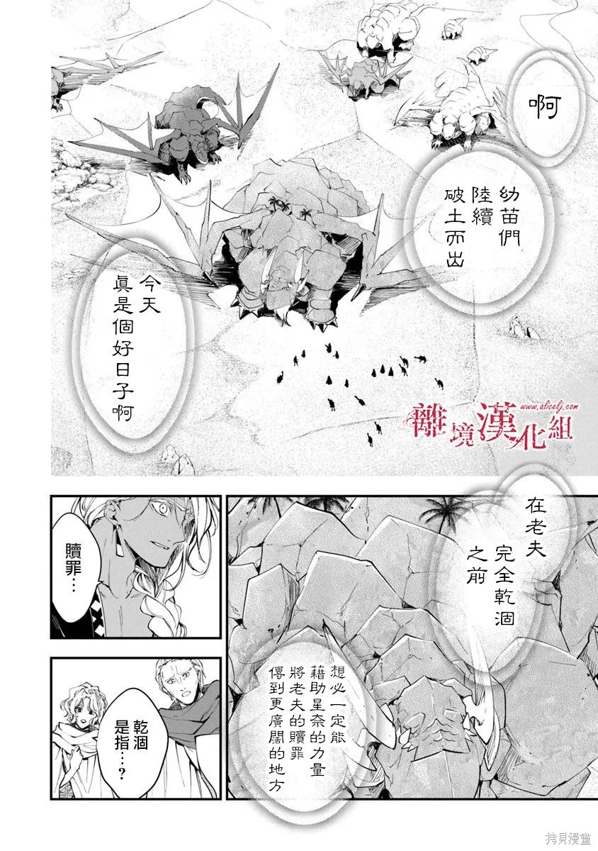 转生魔女宣告灭亡第41话在线观看 - 第34张