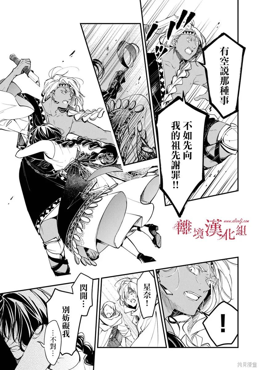 转生魔女宣告灭亡第41话在线观看 - 第31张