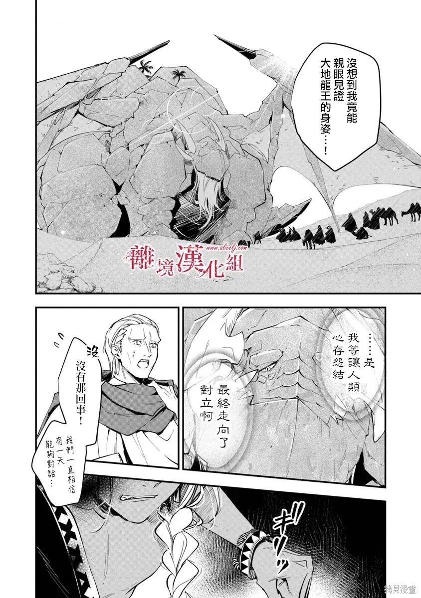 转生魔女宣告灭亡第41话在线观看 - 第30张