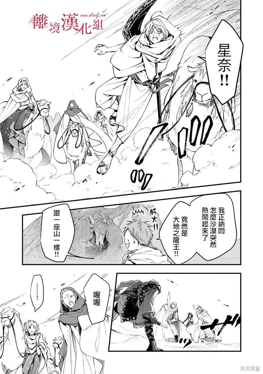 转生魔女宣告灭亡第41话在线观看 - 第29张