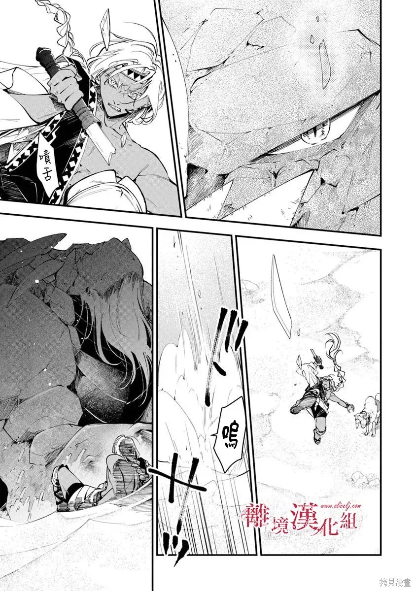 转生魔女宣告灭亡第41话在线观看 - 第27张