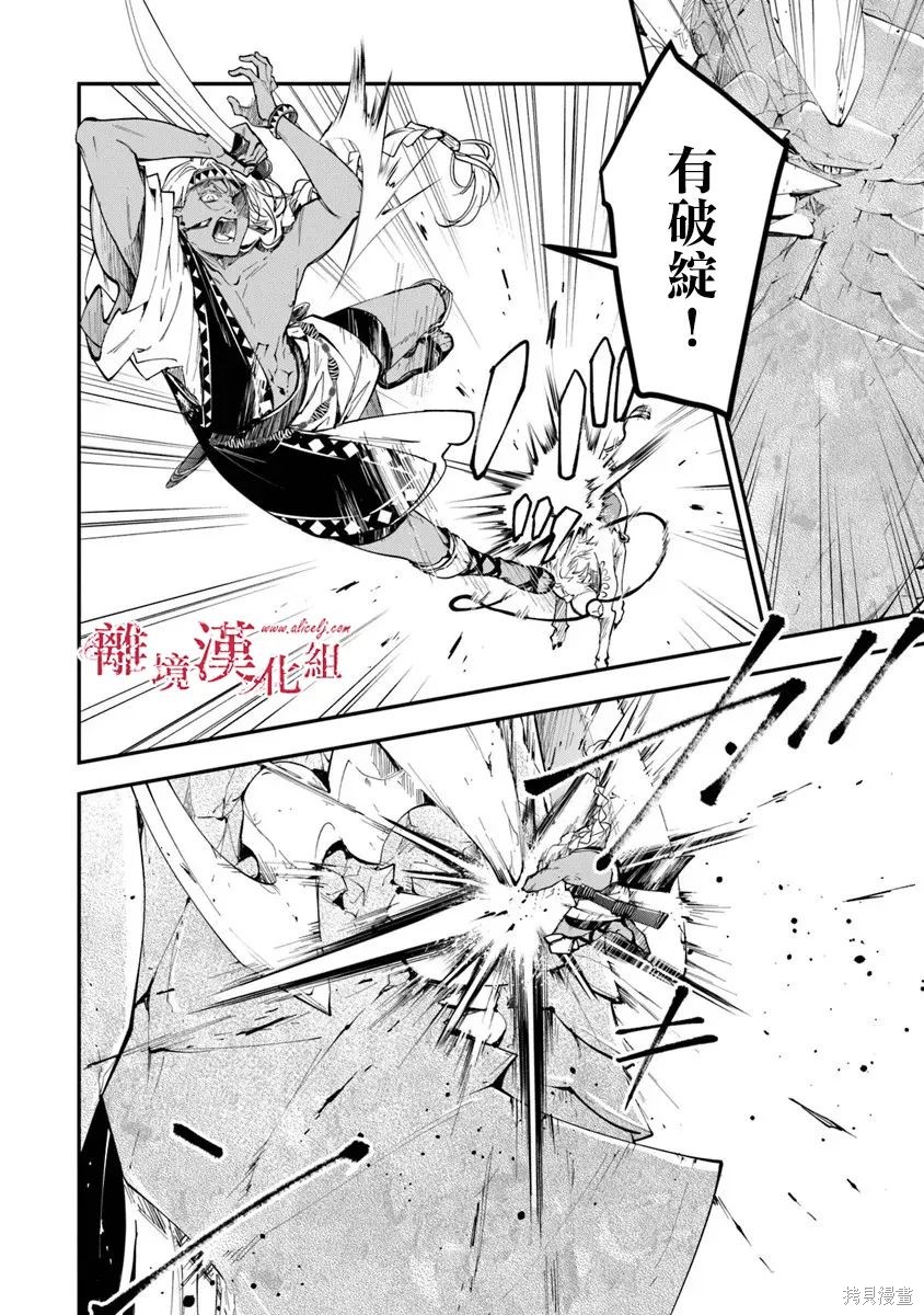 转生魔女宣告灭亡第41话在线观看 - 第26张