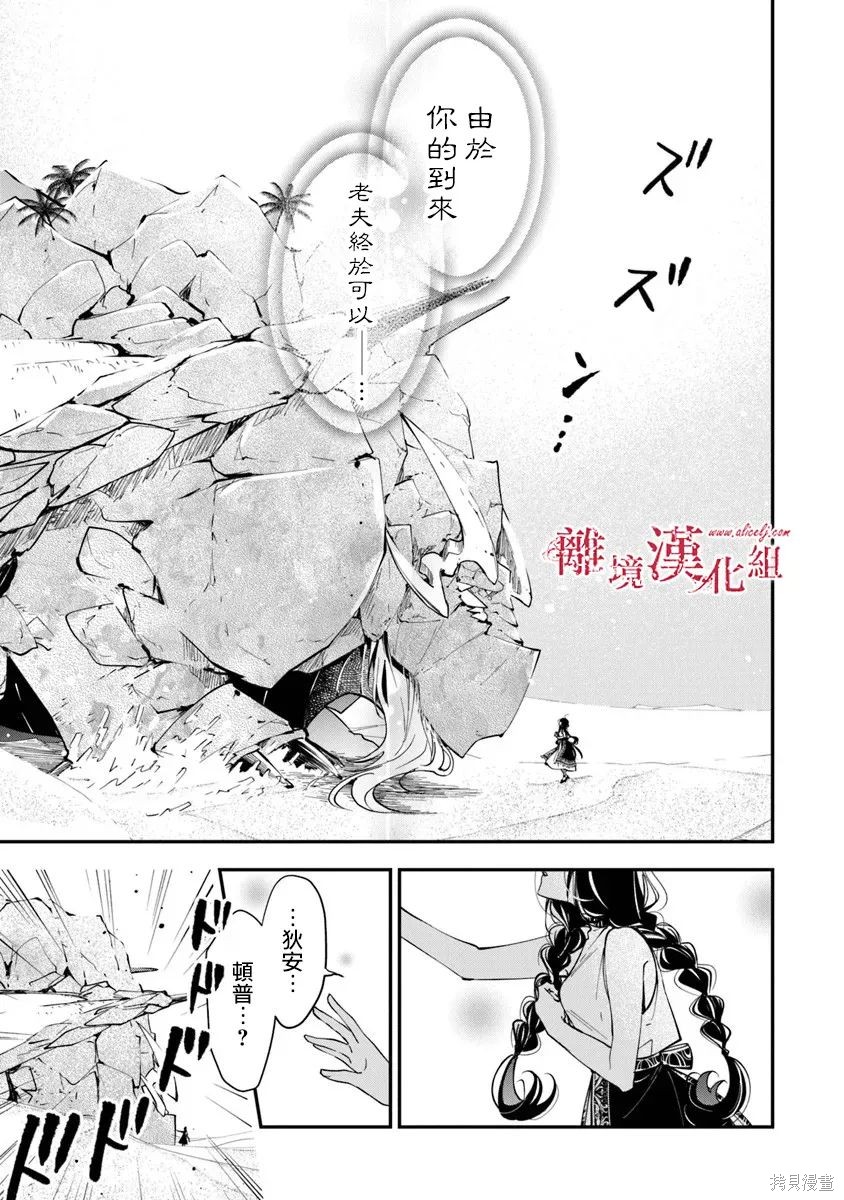 转生魔女宣告灭亡第41话在线观看 - 第25张
