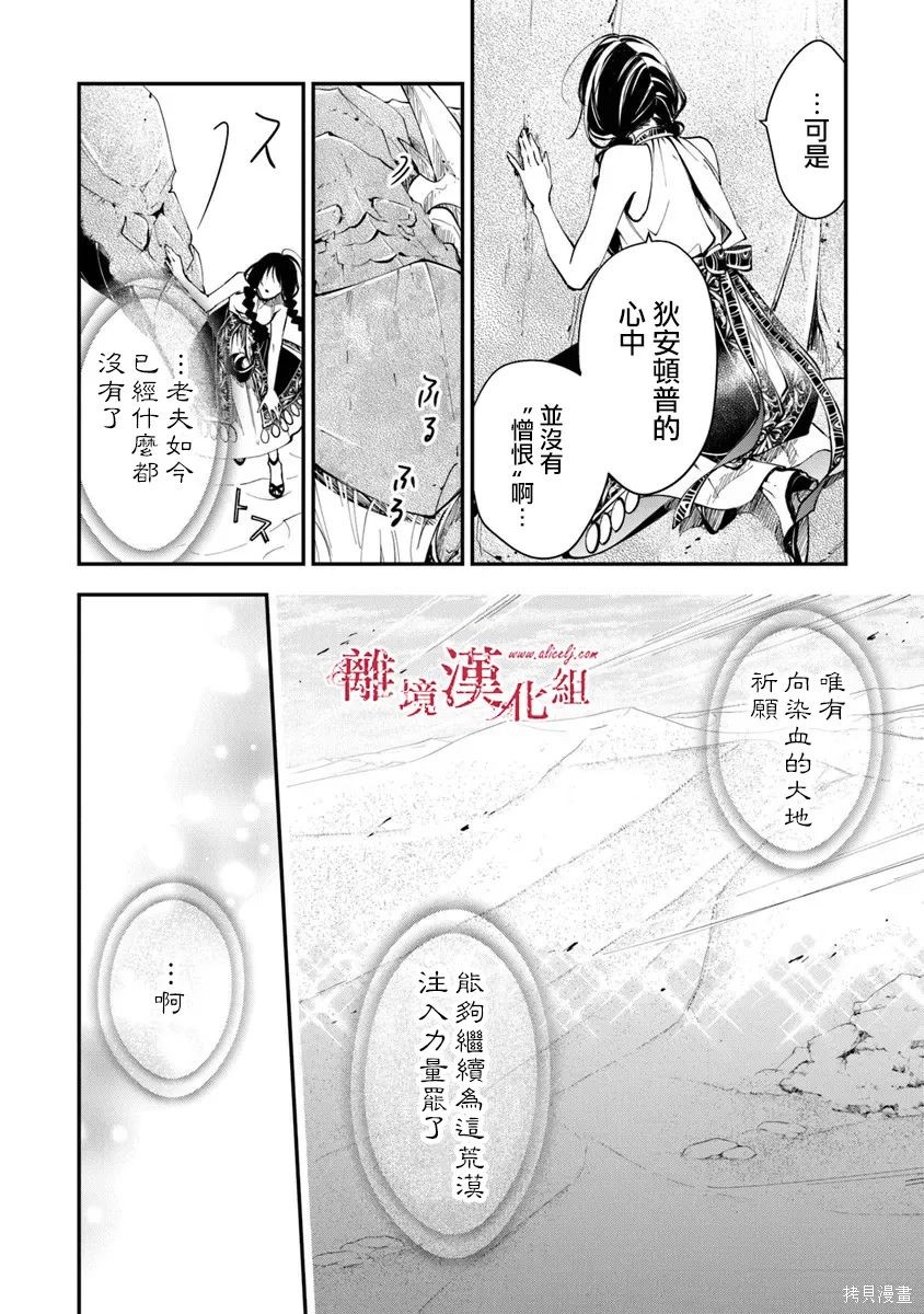 转生魔女宣告灭亡第41话在线观看 - 第24张