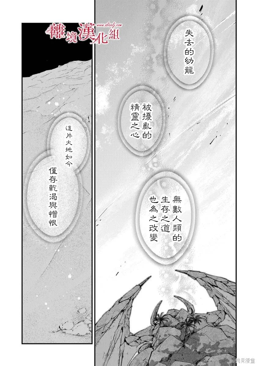 转生魔女宣告灭亡第41话在线观看 - 第23张