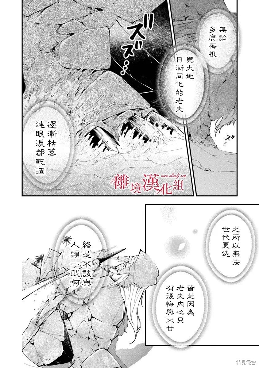 转生魔女宣告灭亡第41话在线观看 - 第22张