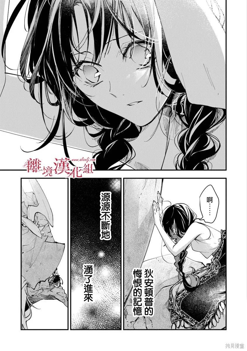 转生魔女宣告灭亡第41话在线观看 - 第21张