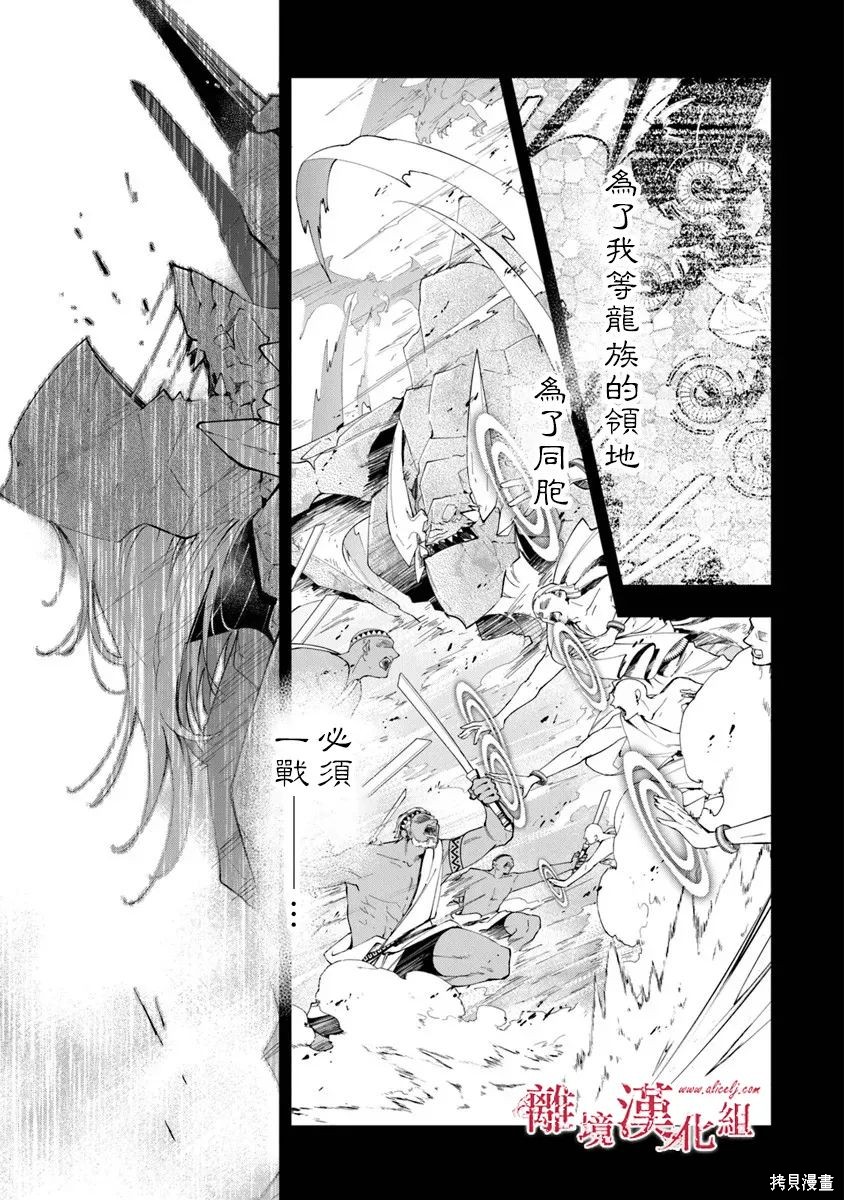 转生魔女宣告灭亡第41话在线观看 - 第19张