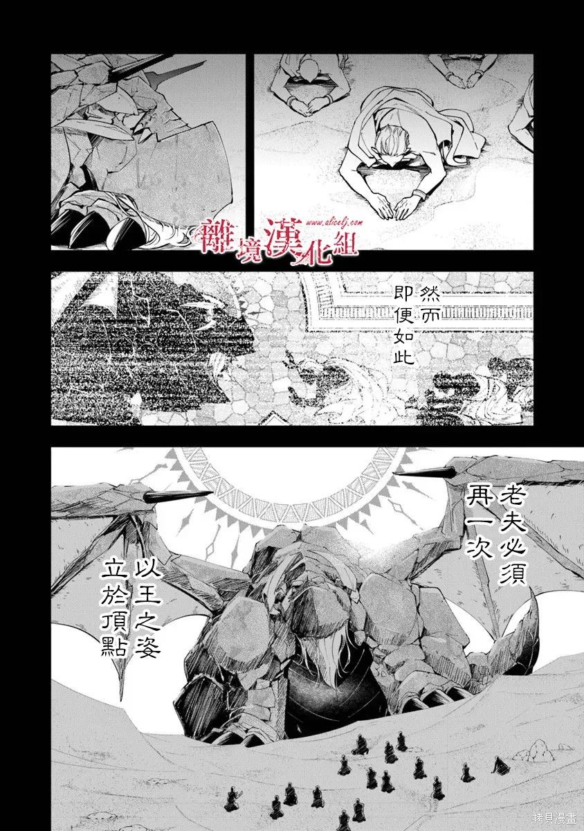转生魔女宣告灭亡第41话在线观看 - 第18张