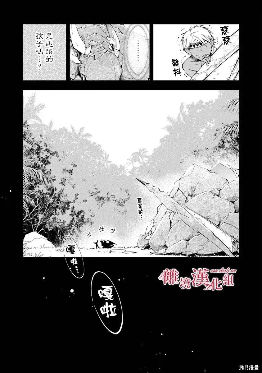 转生魔女宣告灭亡第41话在线观看 - 第15张