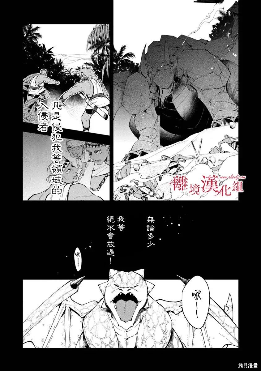 转生魔女宣告灭亡第41话在线观看 - 第13张