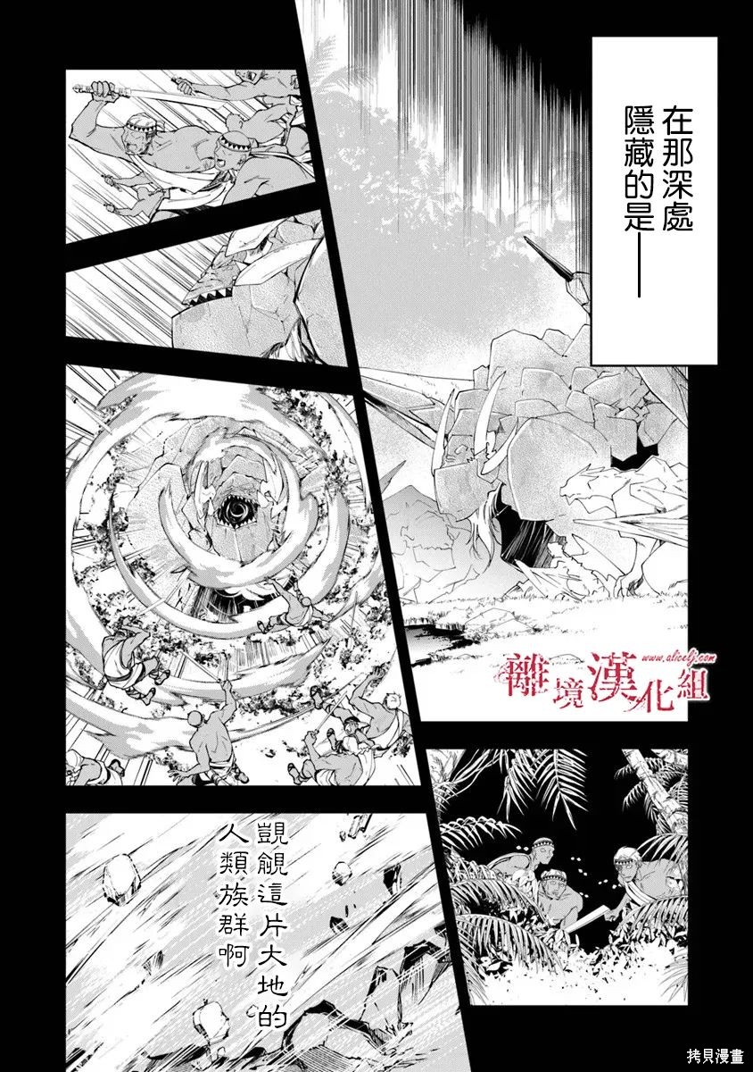 转生魔女宣告灭亡第41话在线观看 - 第12张