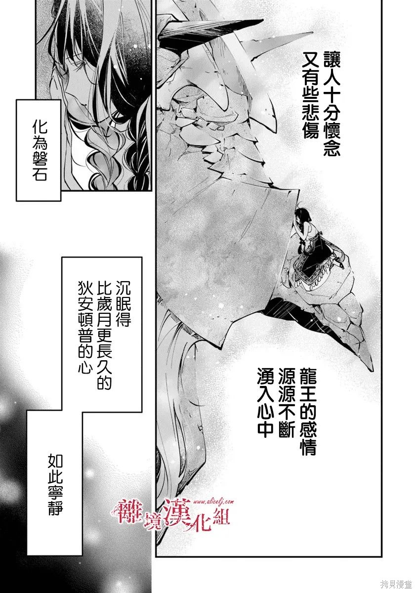 转生魔女宣告灭亡第41话在线观看 - 第11张