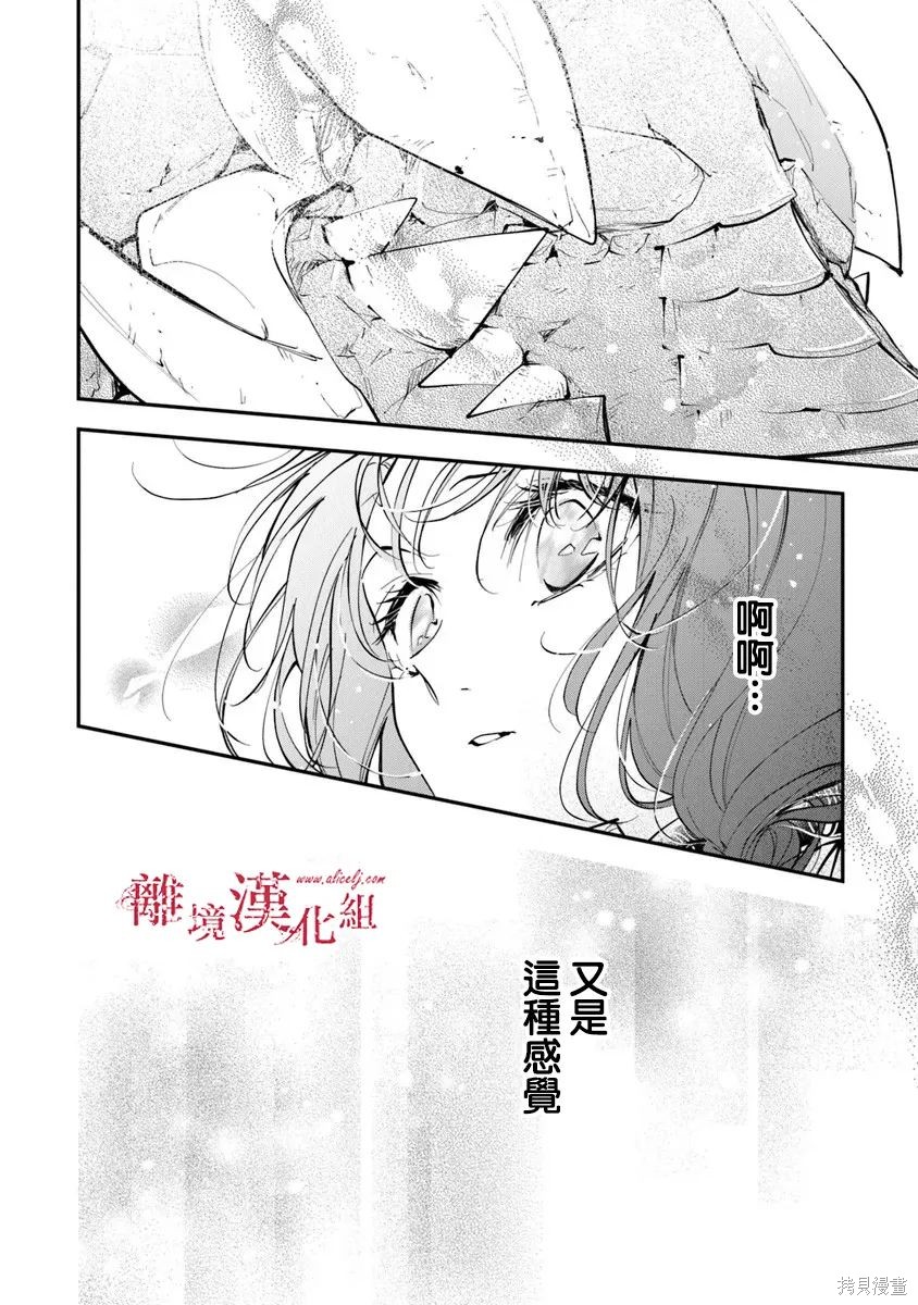 转生魔女宣告灭亡第41话在线观看 - 第10张