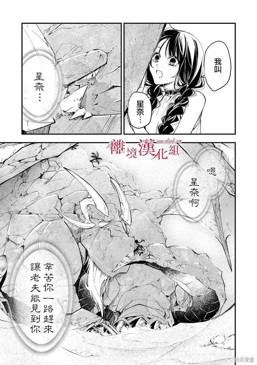 转生魔女宣告灭亡第41话在线观看 - 第9张