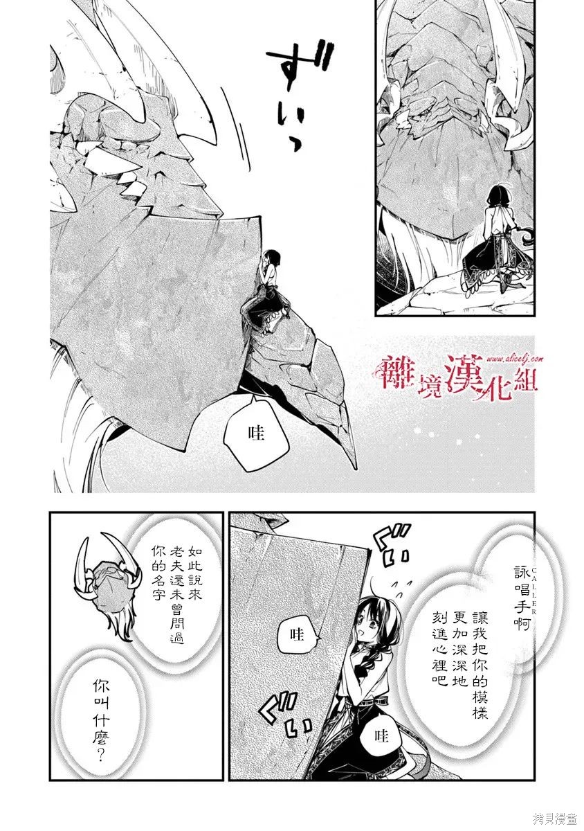 转生魔女宣告灭亡第41话在线观看 - 第8张