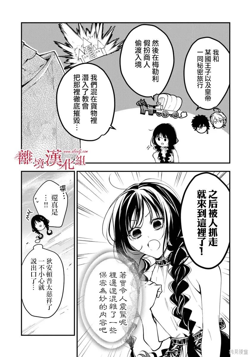 转生魔女宣告灭亡第41话在线观看 - 第7张