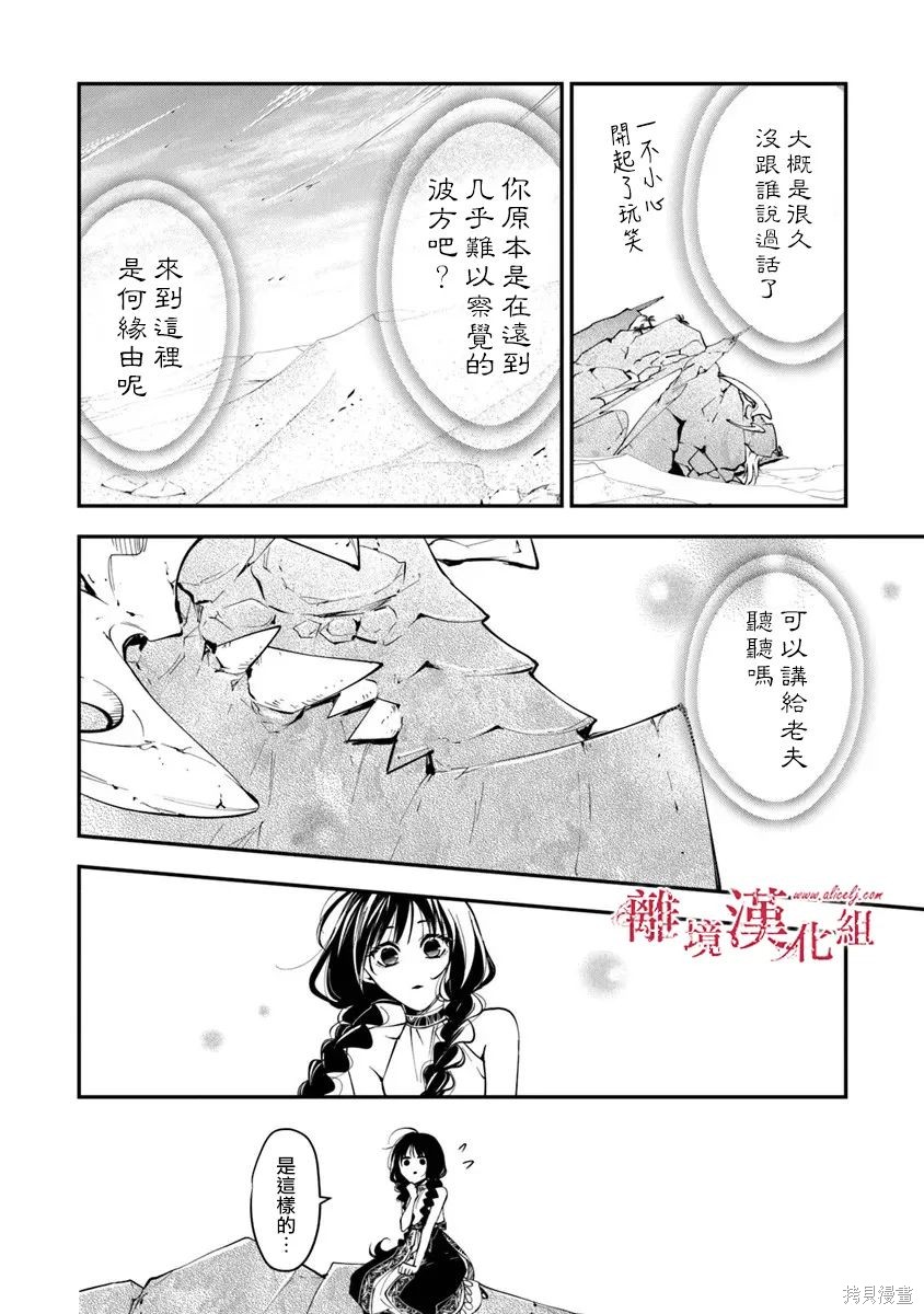 转生魔女宣告灭亡第41话在线观看 - 第6张