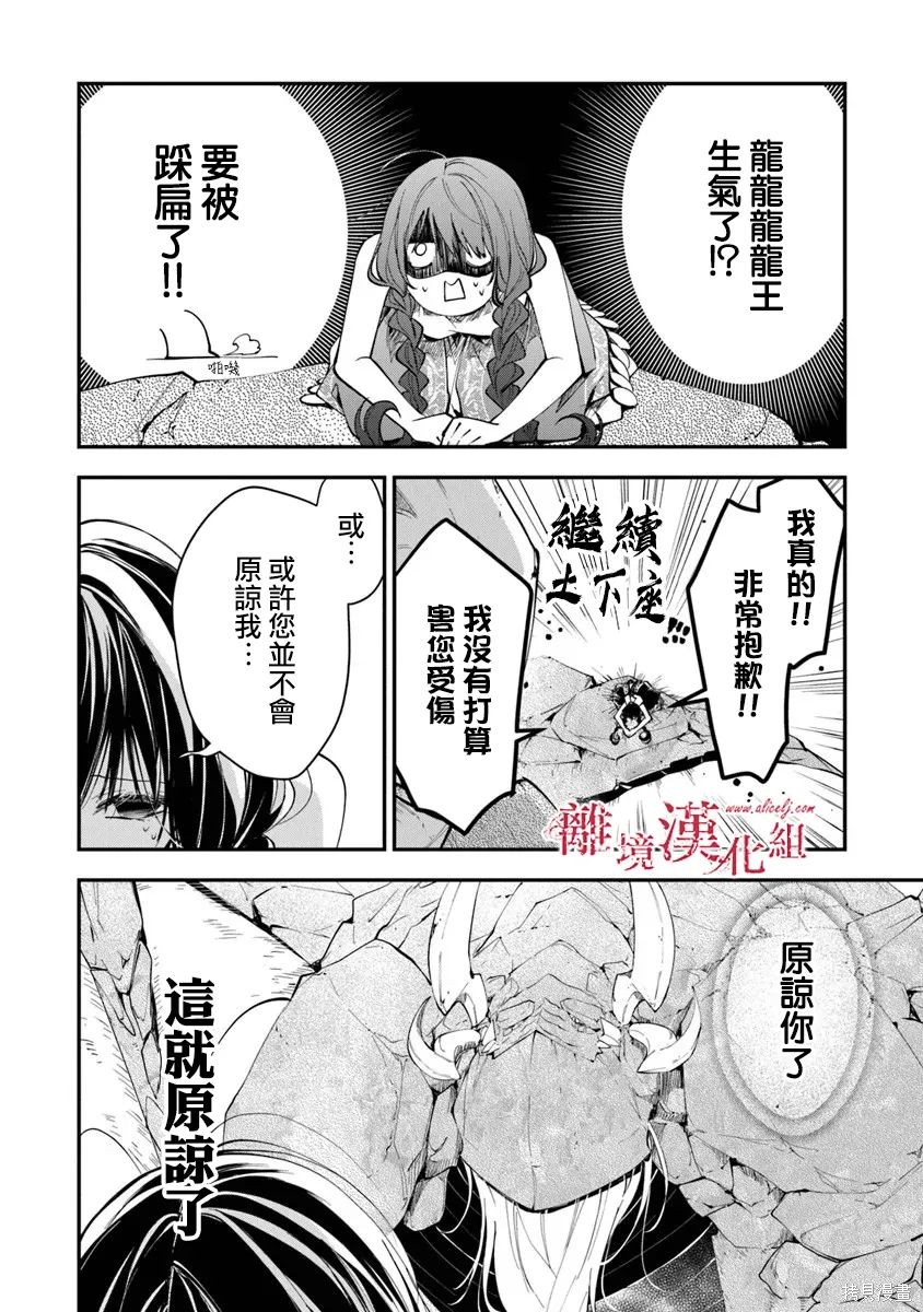 转生魔女宣告灭亡第41话在线观看 - 第4张