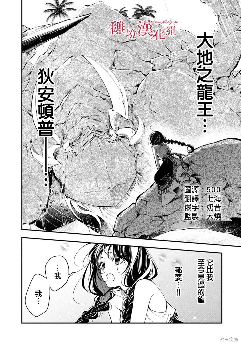 转生魔女宣告灭亡第41话在线观看 - 第2张