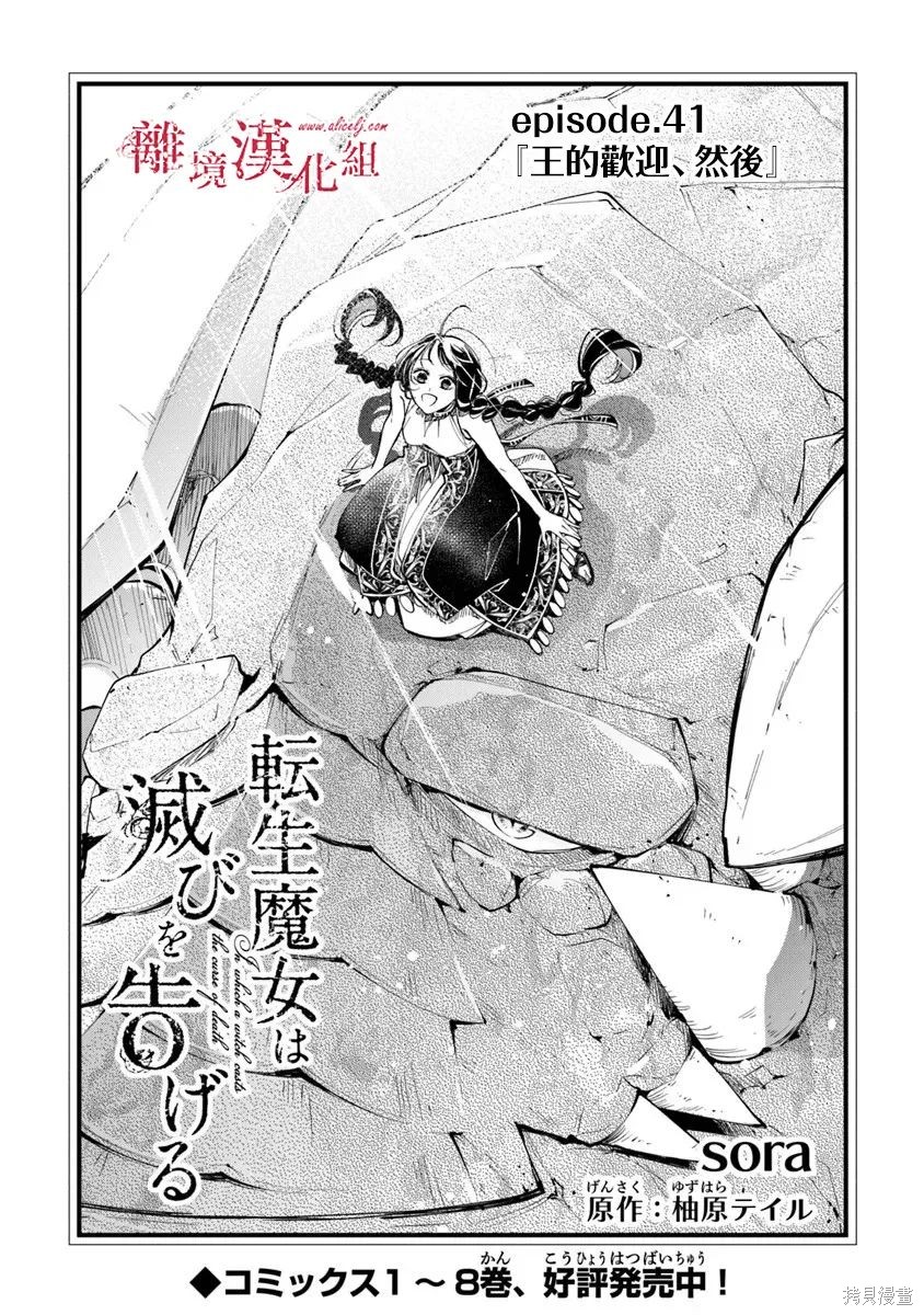 转生魔女宣告灭亡第41话在线观看 - 第1张