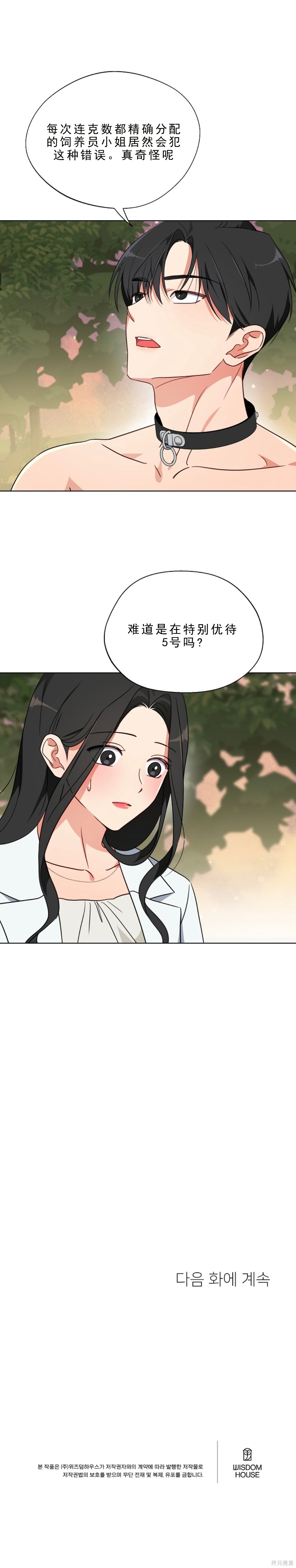 培育室里的雄性第4话在线观看 - 第26张