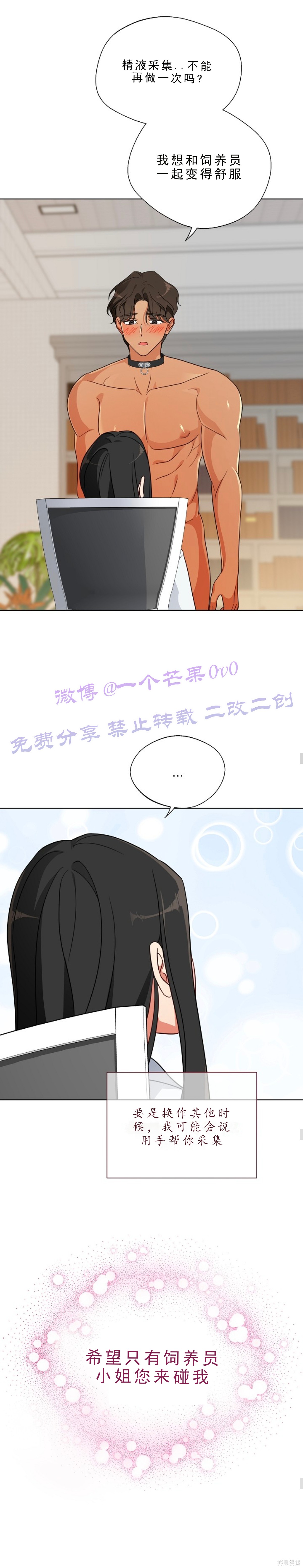 培育室里的雄性第4话在线观看 - 第17张