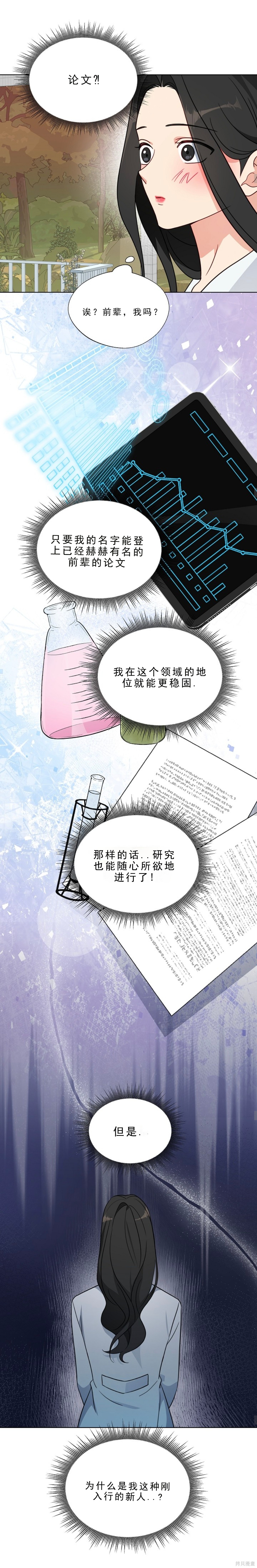 培育室里的雄性第4话在线观看 - 第11张
