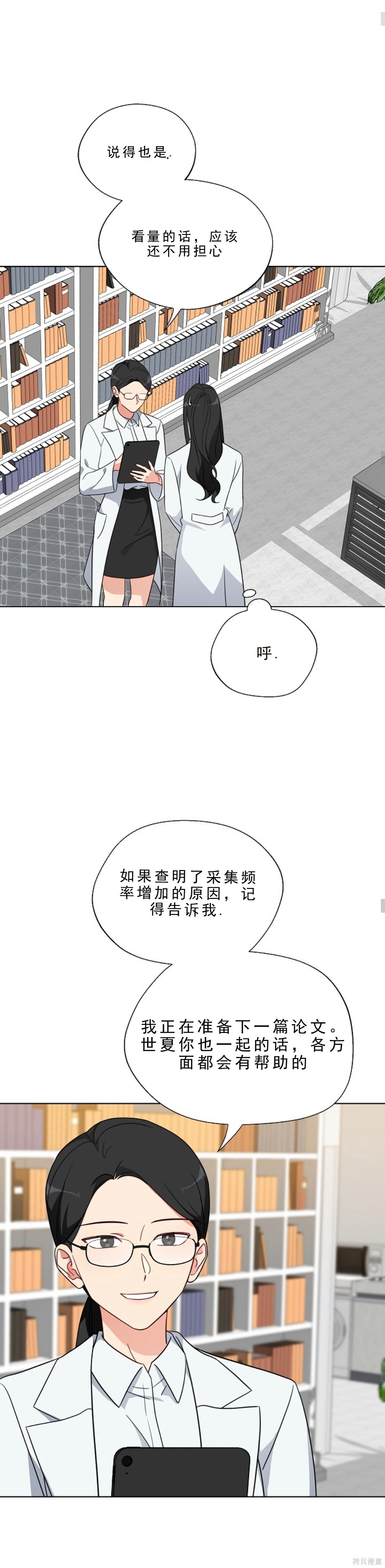 培育室里的雄性第4话在线观看 - 第10张