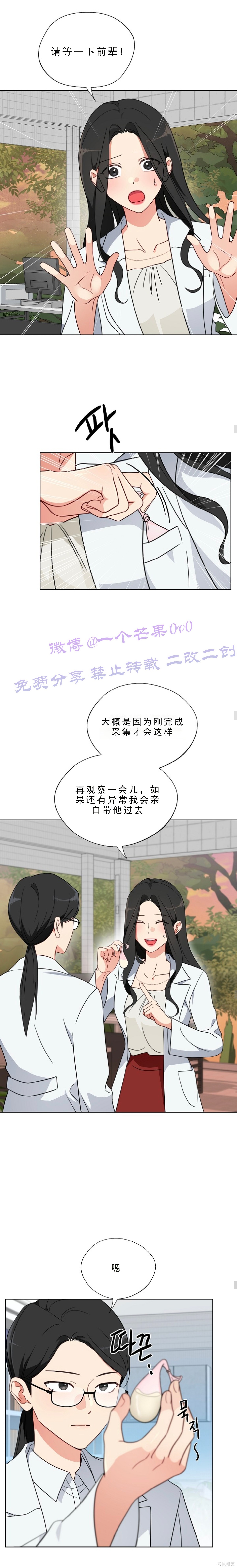 培育室里的雄性第4话在线观看 - 第9张