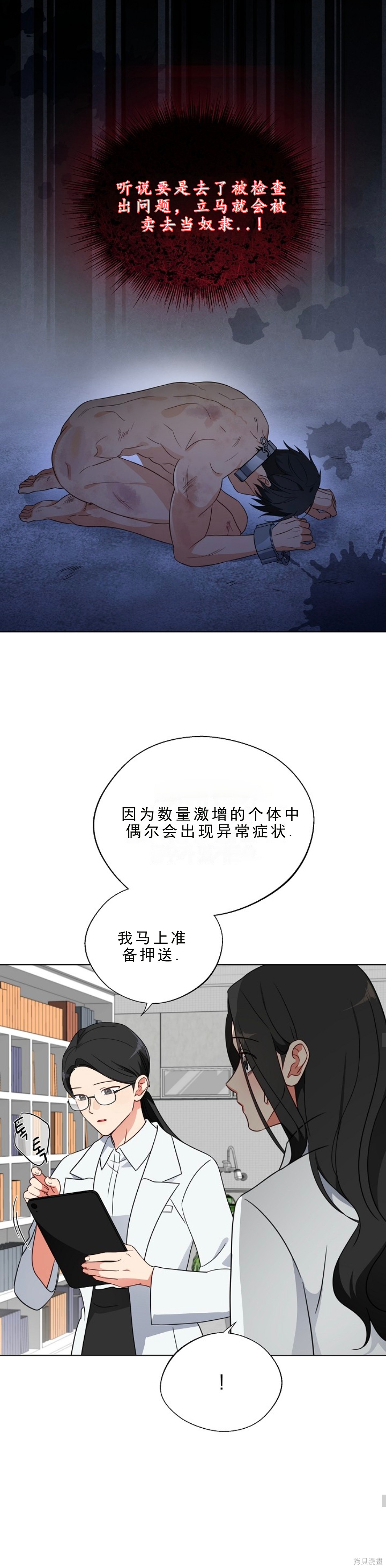 培育室里的雄性第4话在线观看 - 第8张