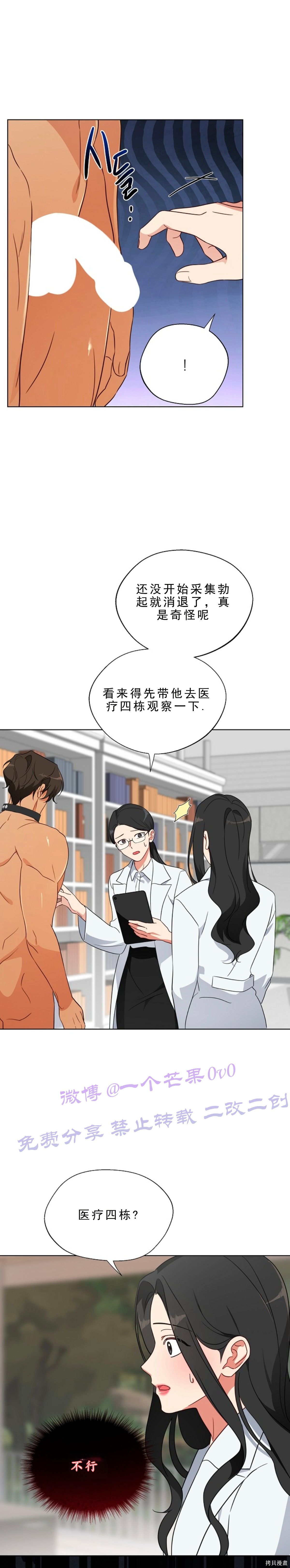 培育室里的雄性第4话在线观看 - 第7张