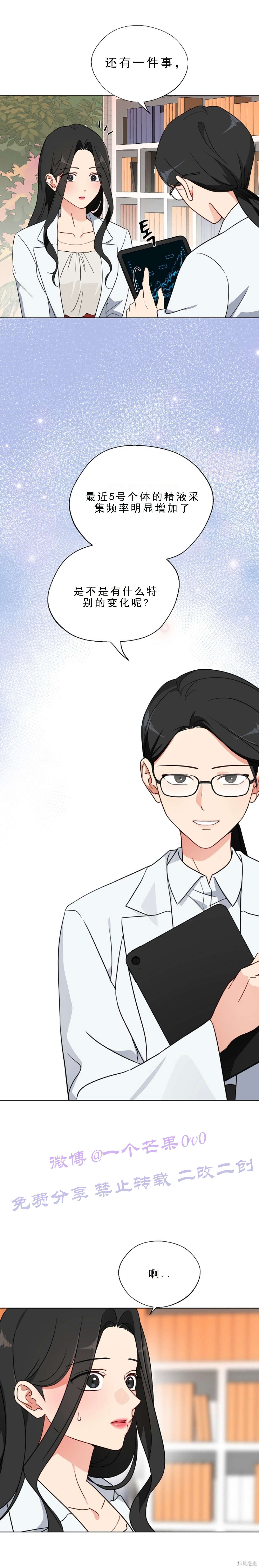 培育室里的雄性第4话在线观看 - 第3张