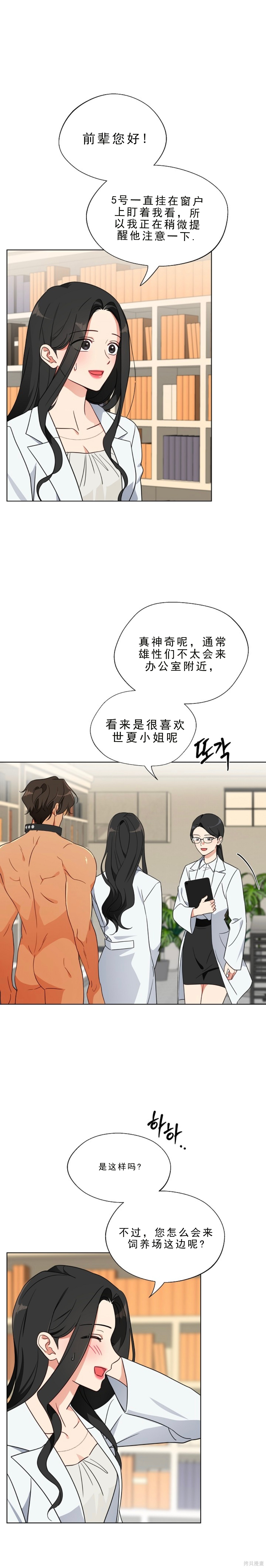 培育室里的雄性第4话在线观看 - 第1张