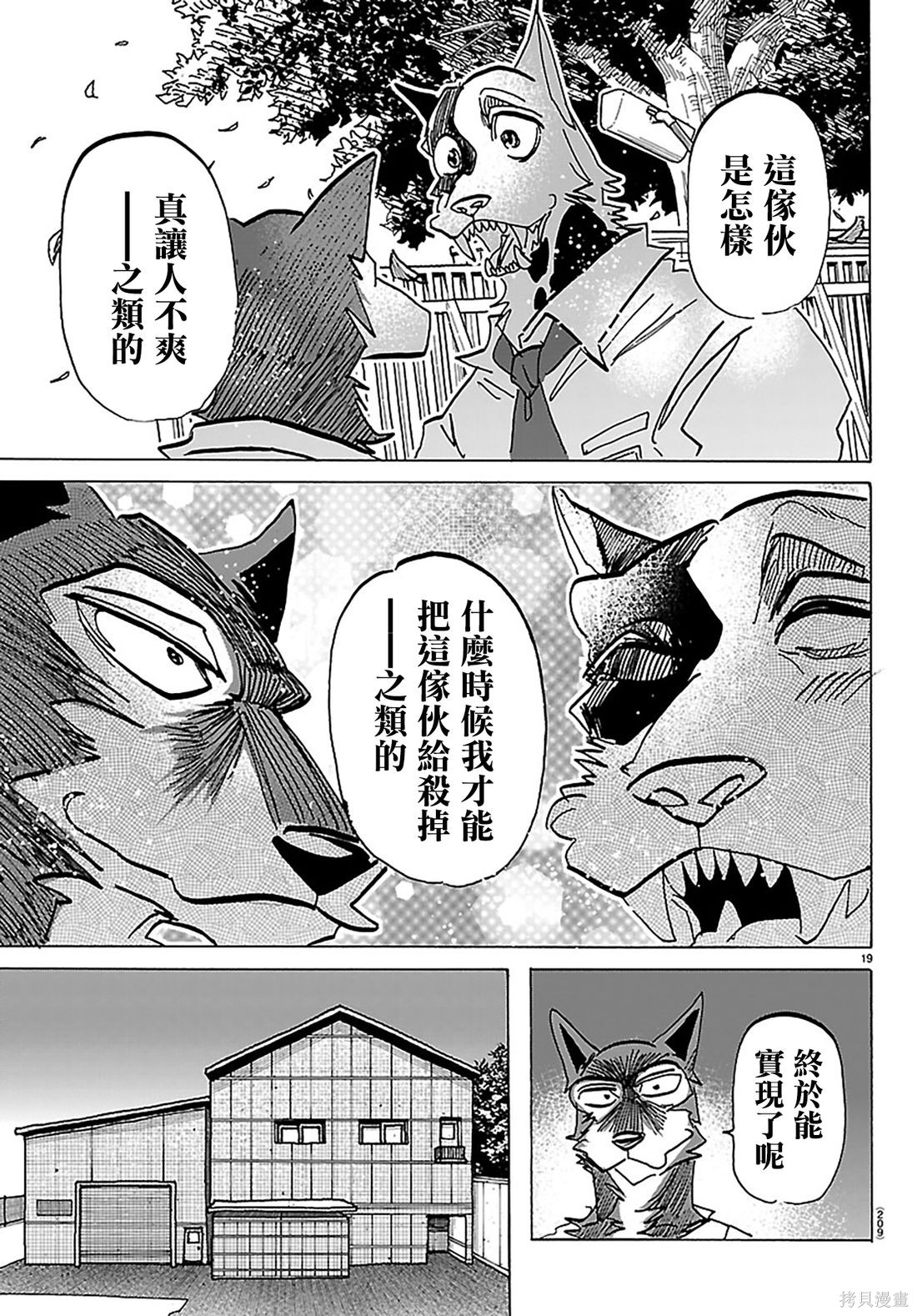 泰卡的理性第41话在线观看 - 第18张