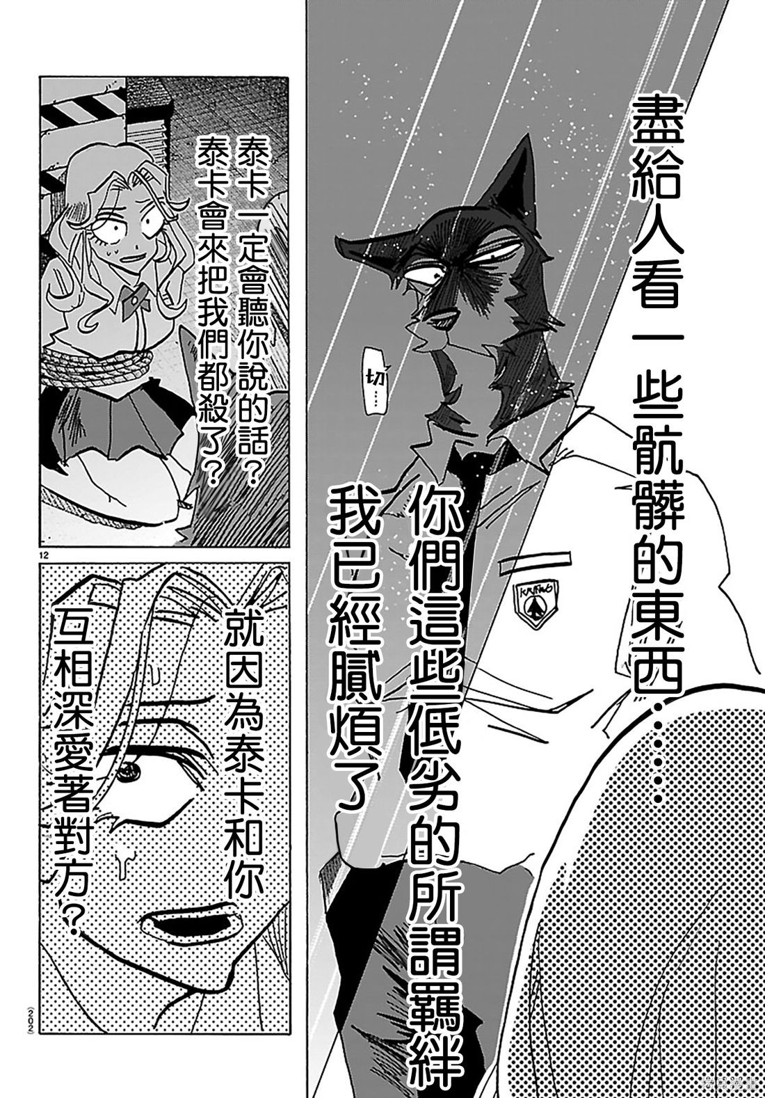 泰卡的理性第41话在线观看 - 第12张