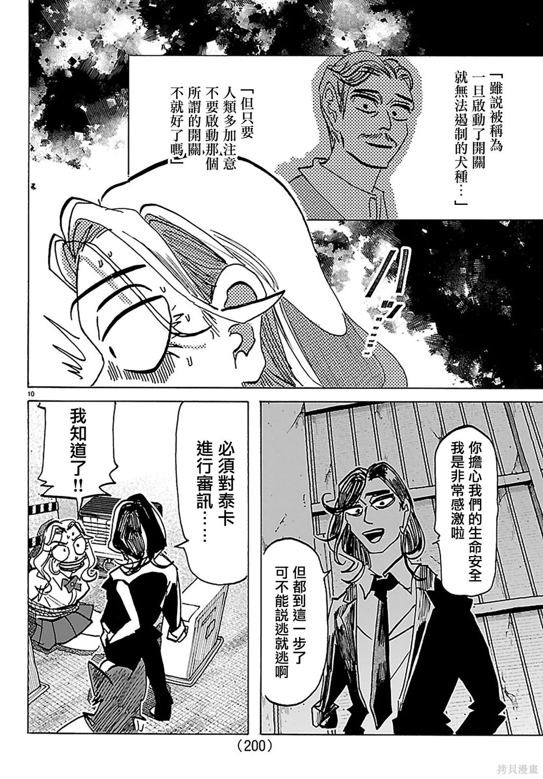 泰卡的理性第41话在线观看 - 第10张