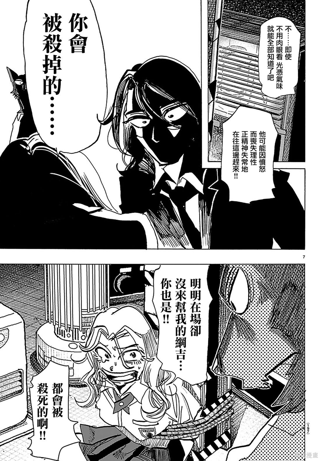 泰卡的理性第41话在线观看 - 第7张