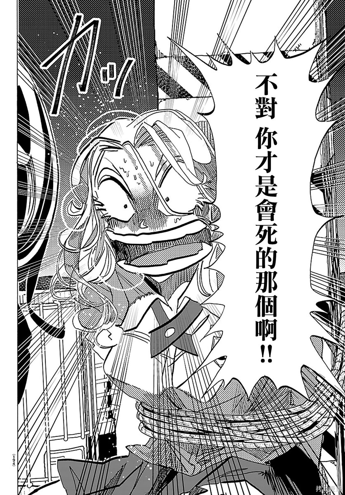 泰卡的理性第41话在线观看 - 第4张