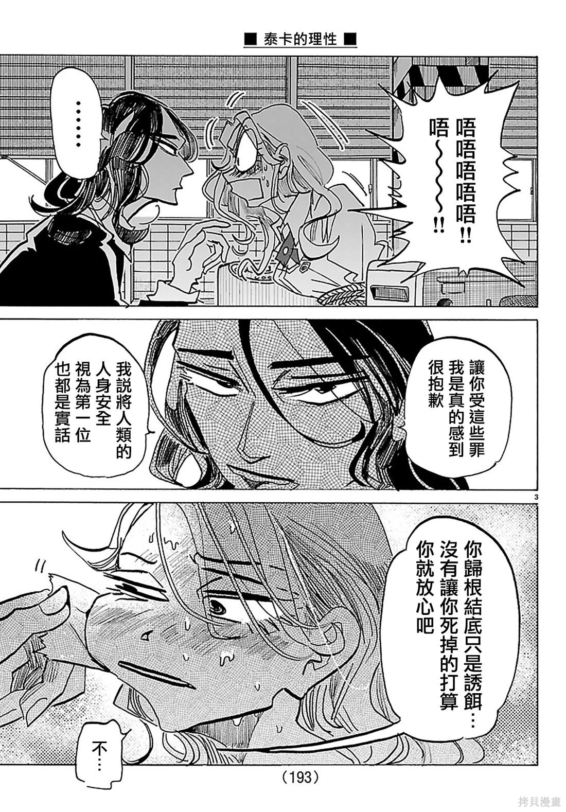 泰卡的理性第41话在线观看 - 第3张