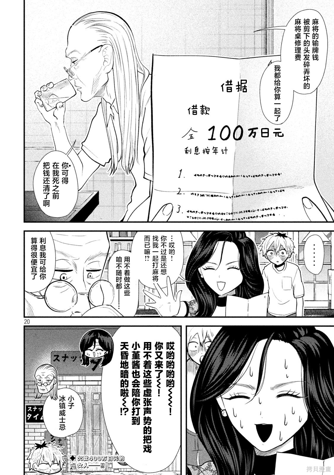 平成败残兵-堇酱堇酱 - 第37话在线观看 - 第20张