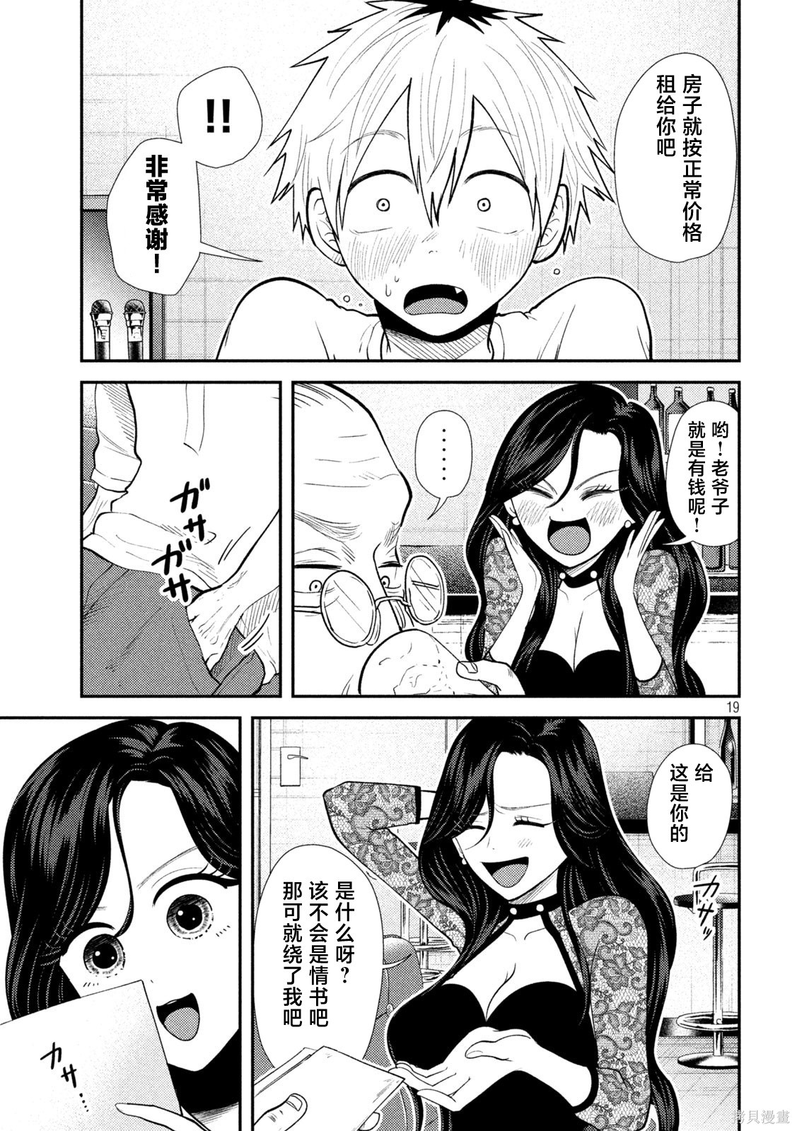 平成败残兵-堇酱堇酱 - 第37话在线观看 - 第19张