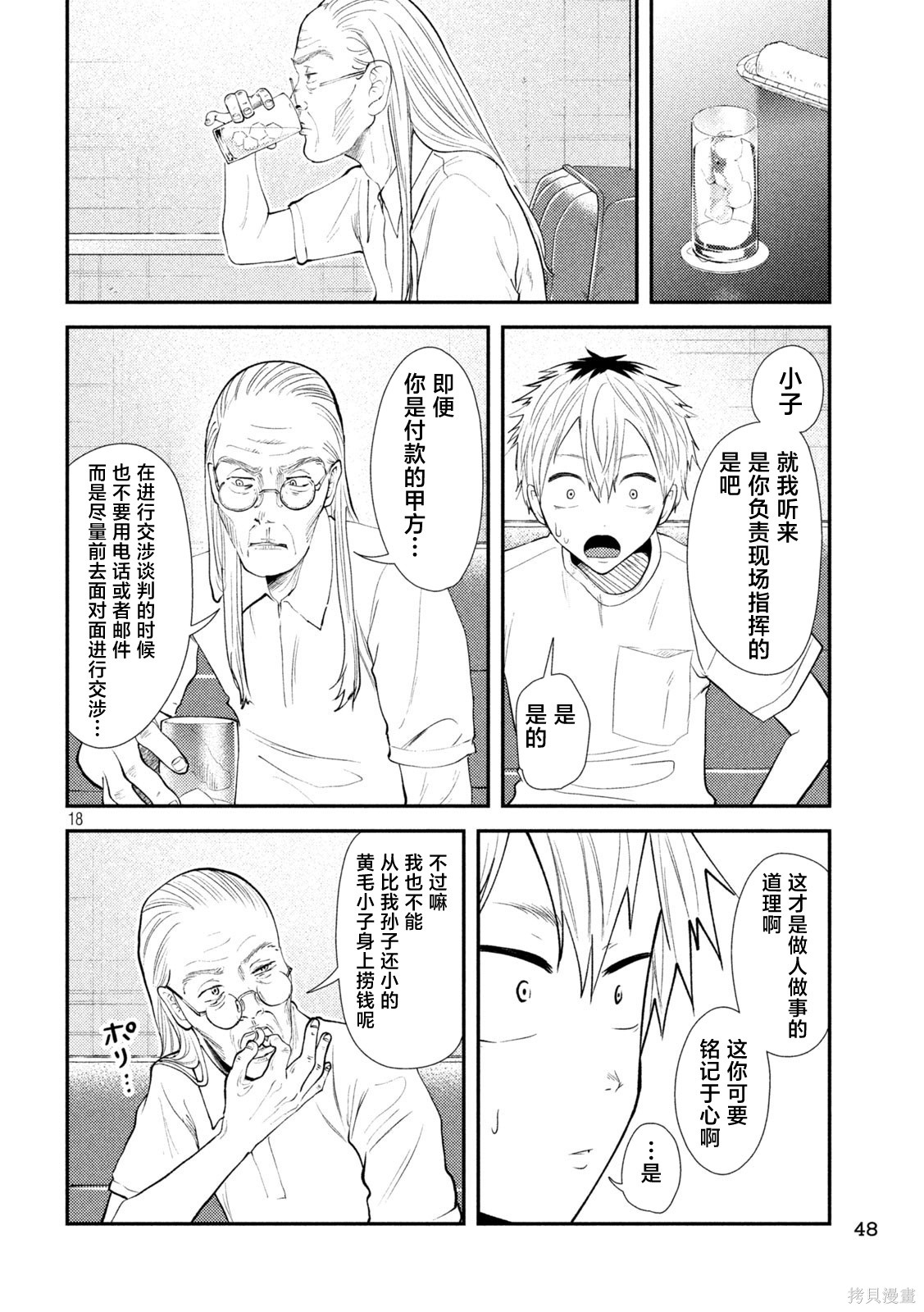 平成败残兵-堇酱堇酱 - 第37话在线观看 - 第18张