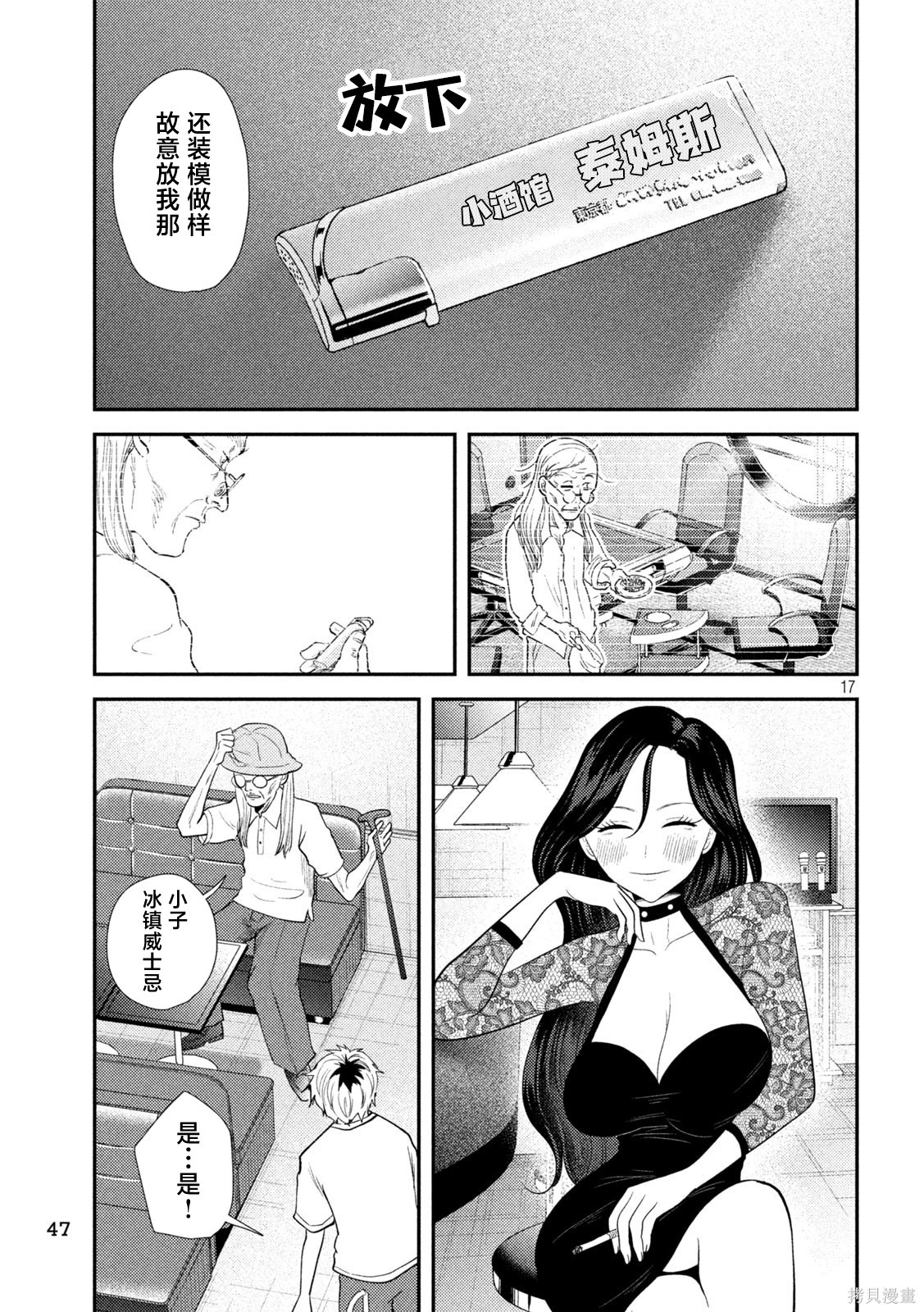 平成败残兵-堇酱堇酱 - 第37话在线观看 - 第17张