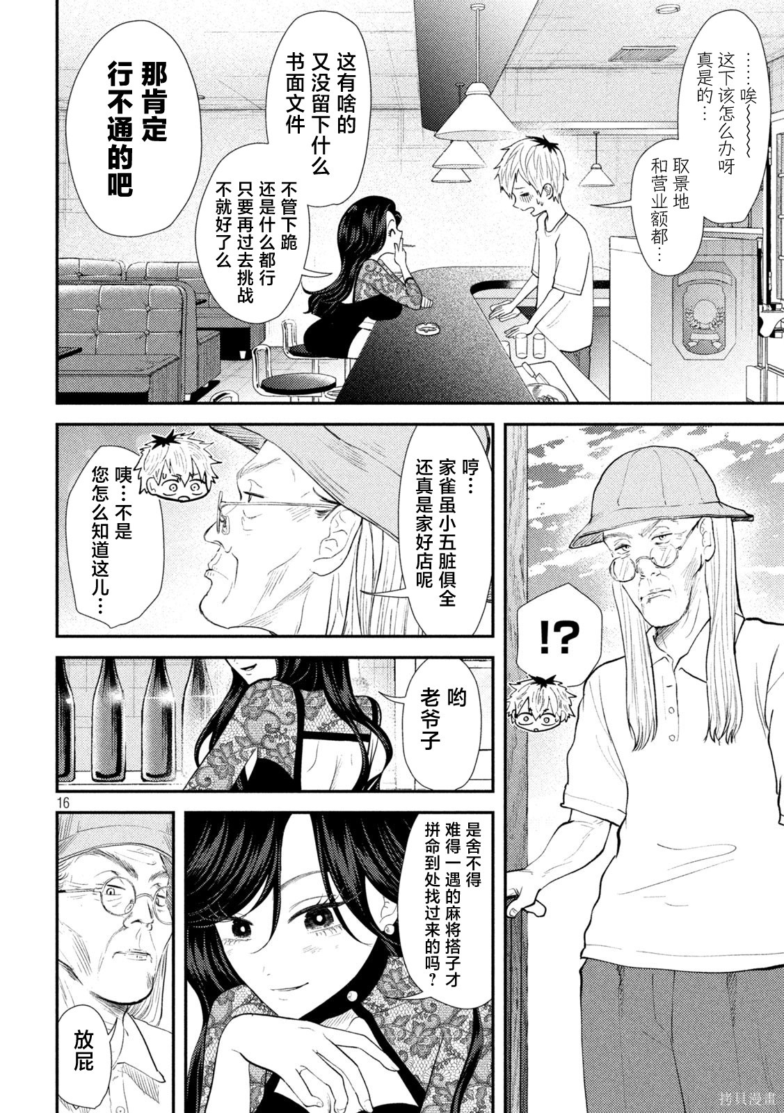 平成败残兵-堇酱堇酱 - 第37话在线观看 - 第16张